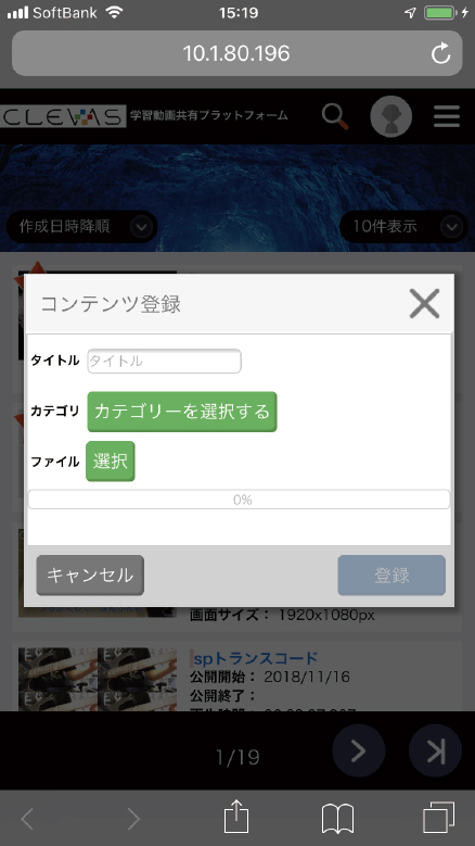 CLEVAS モバイル動画登録画面