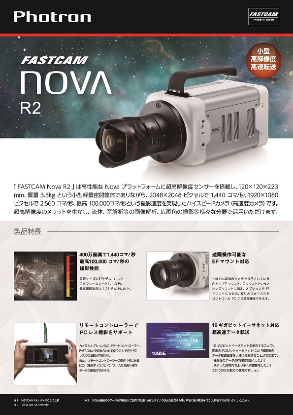 FASTCAM Nova R2