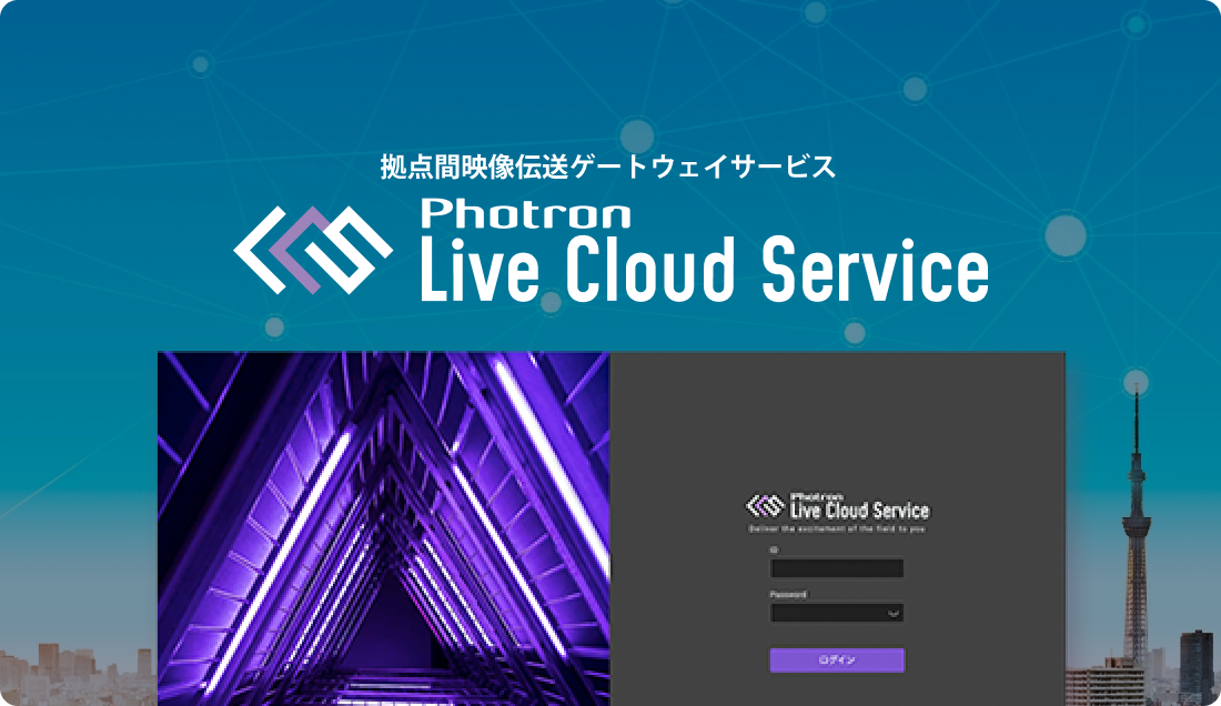 Photron Live Cloud Service