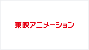 東映アニメーション株式会社