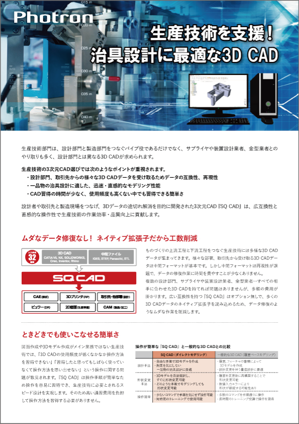 生産現場における3Dデータ活用