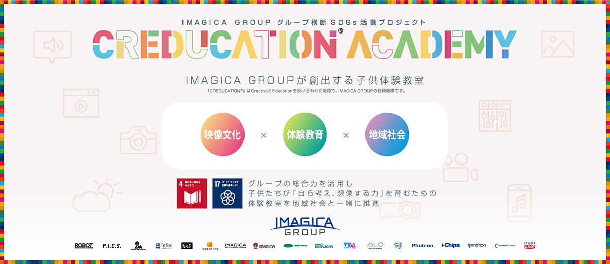 グループ横断のSDGs活動「CREDUCATION ACADEMY 子供体験教室」