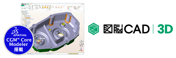 ダイレクトモデリング3DCAD『図脳CAD3D』